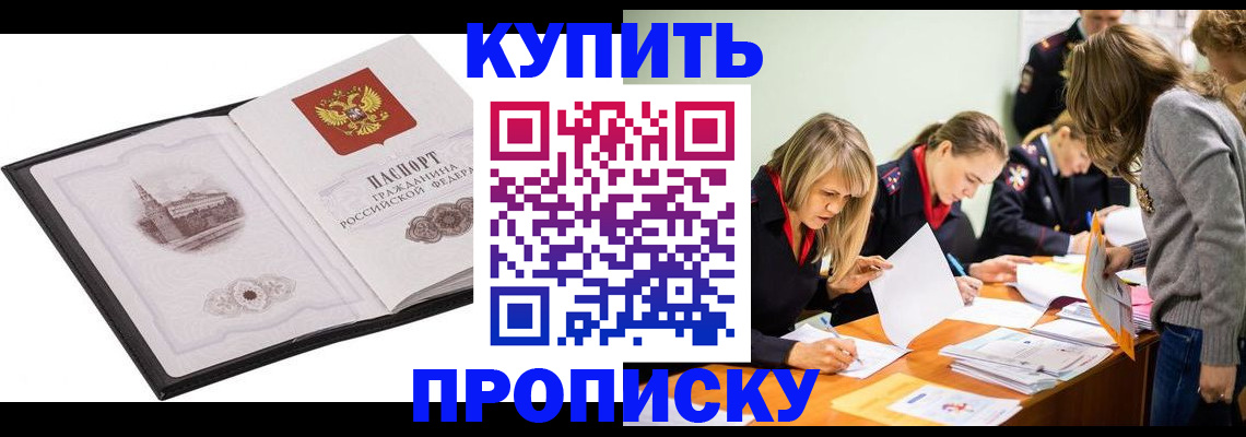 временная регистрация недорого в Кореновске