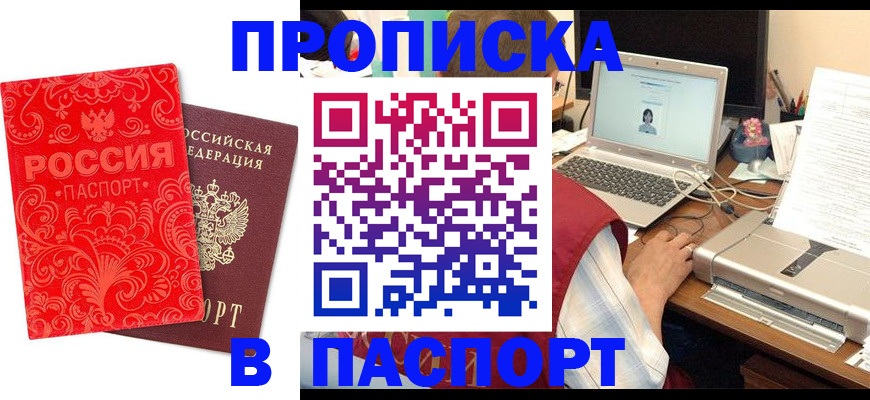 временная прописка в Кореновске