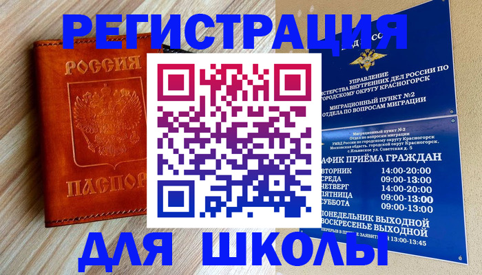 временная регистрация поиск в Кореновске