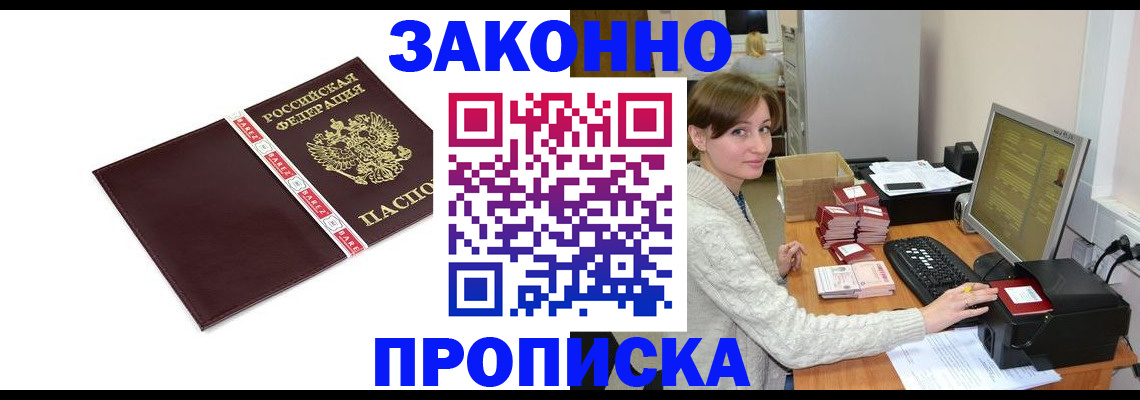 прописка штамп в Кореновске