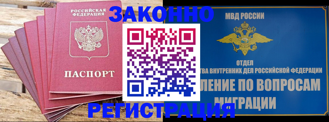 прописка регистрация в Кореновске