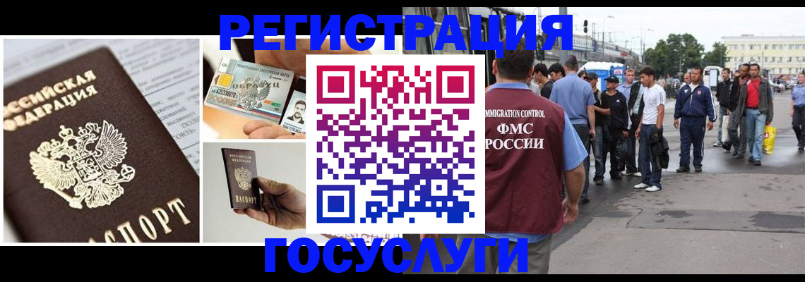 временная регистрация госуслуги в Кореновске