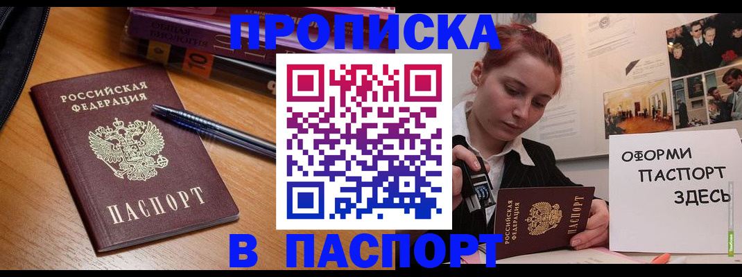 прописка ребенка в Кореновске
